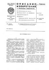 Струйный насос (патент 750141)