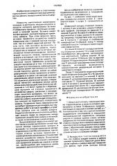 Швертовый колодец, преимущественно, парусной доски (патент 1703550)