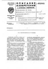 Газосмесительная установка (патент 652445)