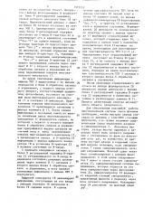 Многоканальная система счета фотонов (патент 1573352)