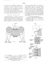Электромагнитный валковый сепаратор (патент 574234)