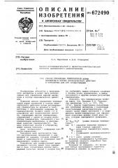 Способ управления температурой варки целлюлозы в котлах периодического действия и устройство для его осуществления (патент 672490)