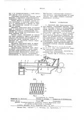 Напорный ящик бумагоделательной машины (патент 587197)