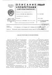Способ получения ионообменников (патент 198649)