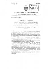 Способ бесконтактного измерения длины и скорости движущегося в потоке проката (патент 141844)