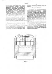 Устройство для погружения конструкций (патент 1620539)