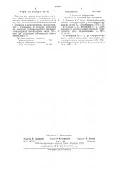 Мастика для полов (патент 630275)