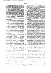 Устройство для определения механических характеристик пружин кручения (патент 1803780)