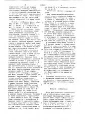Фурма для факельного торкретирования (патент 910783)