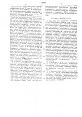 Устройство для обработки кольцевого желоба переменного профиля (патент 515628)