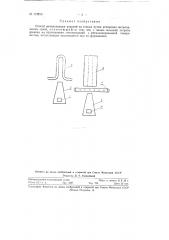 Способ металлизации изделий из стекла (патент 115210)
