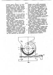 Устройство для измельчения материалов (патент 1071311)