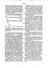Кремнийорганический фурануретановый олигомер в качестве модификатора эпоксидных смол (патент 1754730)