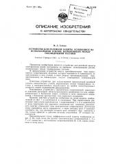 Устройство для релейной защиты, основанное на использовании усилий, возникающих между токоведущими частями (патент 81304)