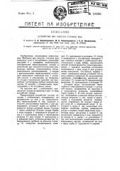 Устройство для очистки сточных вод (патент 10696)