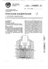 Датчик акустического давления (патент 1744537)