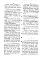 Устройство для моделирования экстремальных характеристик систем автоматического управления (патент 577546)