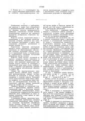 Клапан (патент 1070365)