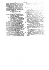 Способ управления технологическим процессом (патент 722562)