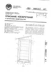 Устройство для мочки стеблей лубяных культур в паковках (патент 1601217)