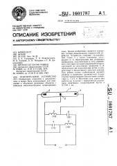 Осветительное устройство (патент 1601787)