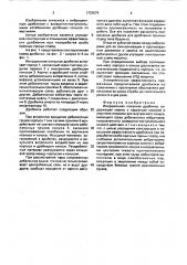 Инерционная конусная дробилка (патент 1733079)