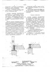 Стыковое соединение железобетонных конструкций (патент 715733)