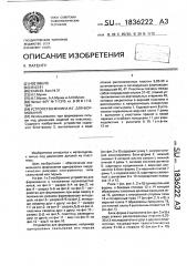 Устройство мухина и.г. для формования (патент 1836222)