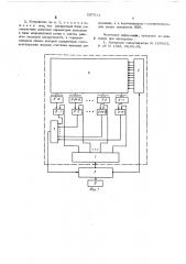 Устройство для контроля временных параметров номеронабирателей (патент 557511)