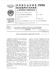 Способ получения дифеновой кислоты? (патент 172755)