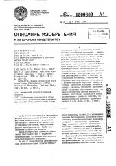 Оптический мультистабильный элемент (патент 1509809)