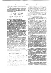 Способ определения надежности жизнеобеспечения растений (патент 1739896)