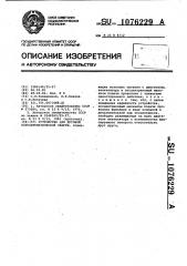Устройство для дуговой полуавтоматической сварки (патент 1076229)