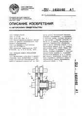 Зубчатое колесо беззазорной передачи (патент 1455102)