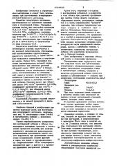 Сырьевая смесь для изготовления огнеупорного ультралегковесного материала (патент 1028629)