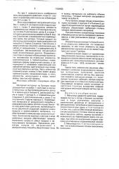 Мельница ударного действия (патент 1759453)