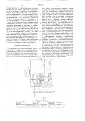 Устройство для восстановления упругости пружин (патент 1547929)