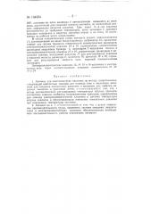 Автомат для электронагрева заклепок (патент 134354)