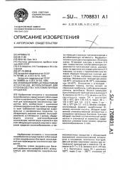 Штамм бактерий lастовастеriuм асidорнiluм, используемый для производства кисломолочных продуктов (патент 1708831)