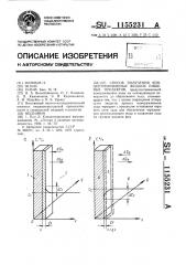 Способ получения концентрированных жидких пищевых продуктов (патент 1155231)