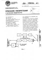 Устройство для считывания кодовой информации (патент 1293741)