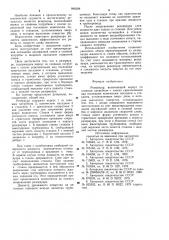 Резервуар (патент 996288)