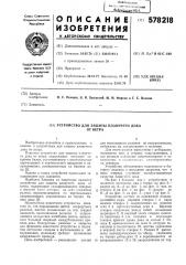 Устройство для защиты плавучего дока от ветра (патент 578218)