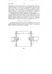 Способ измерения плотности среды (патент 148953)