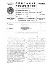 Загрузочное устройство электропечи (патент 946416)
