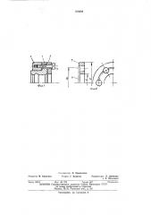 Крепление фланцевого шарикоподшипника (патент 456098)