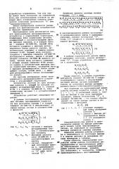 Трехканальное резервированное ус-тройство c управляемой структурой (патент 811266)