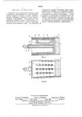 Устройство для непрерывной навивки труб (патент 462630)