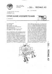 Устройство для смазки кулачков распределительного вала и рычагов привода клапанов (патент 1822462)