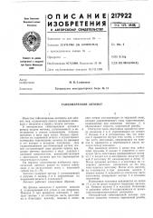 Гайконарезной автомат (патент 217922)